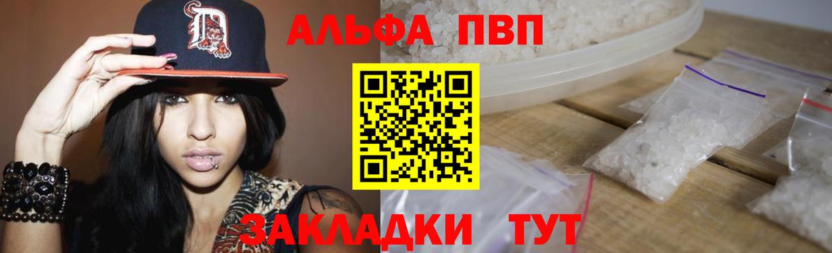 А ПВП Crystall Элиста