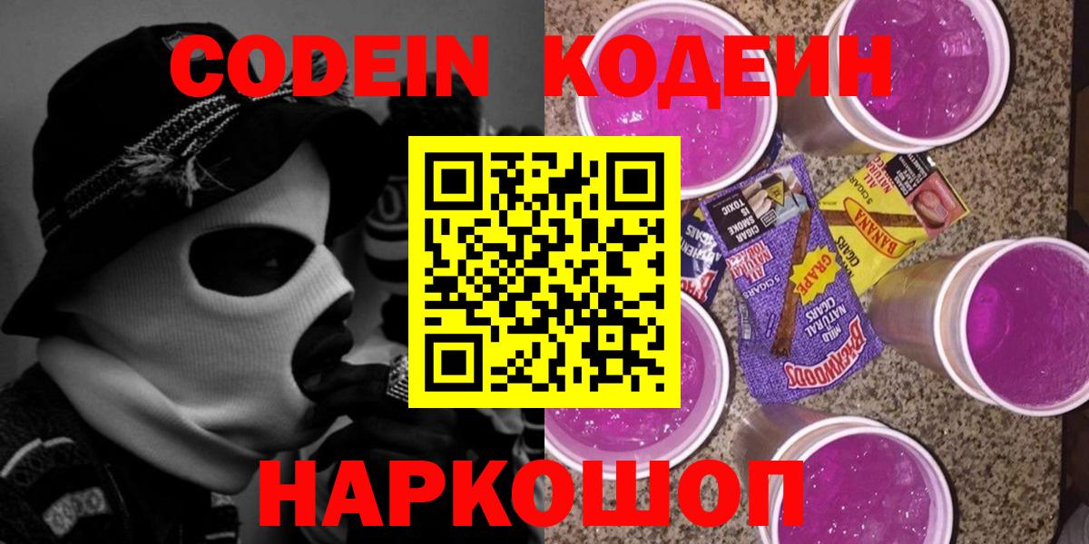 Кодеин напиток Lean (лин) Элиста