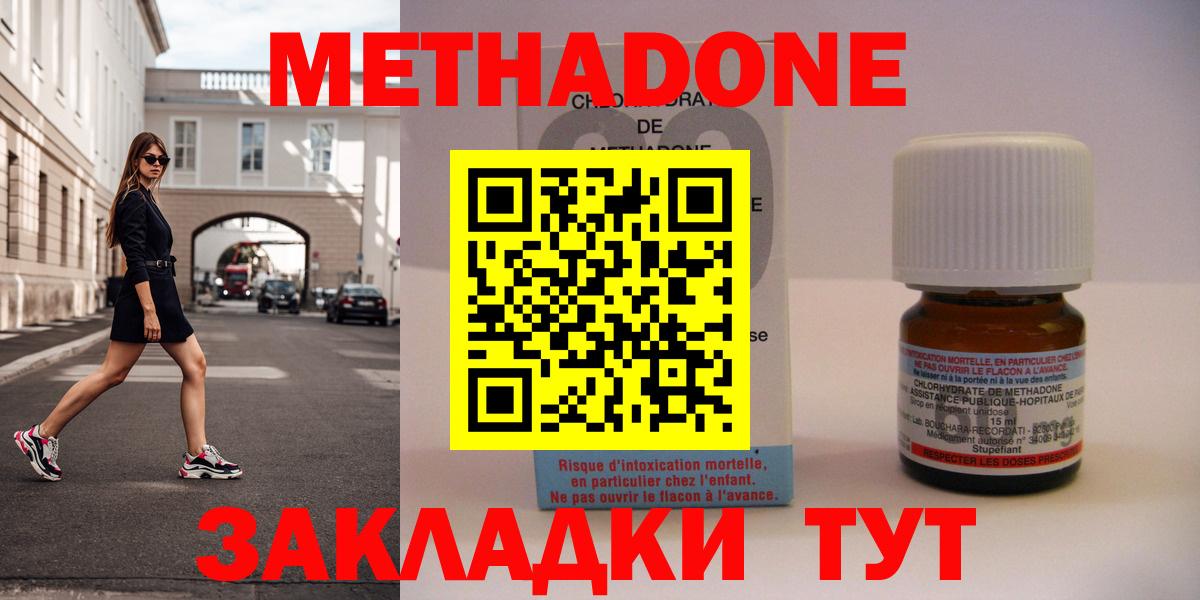 МЕТАДОН methadone  Вход с VPN  Элиста  Метадон кристалл 
